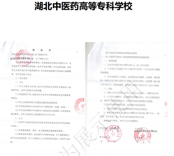 湖北中醫(yī)藥高等專(zhuān)科學(xué)校繼續(xù)教育學(xué)院