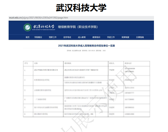 武漢科技大學(xué)繼續(xù)教育學(xué)院