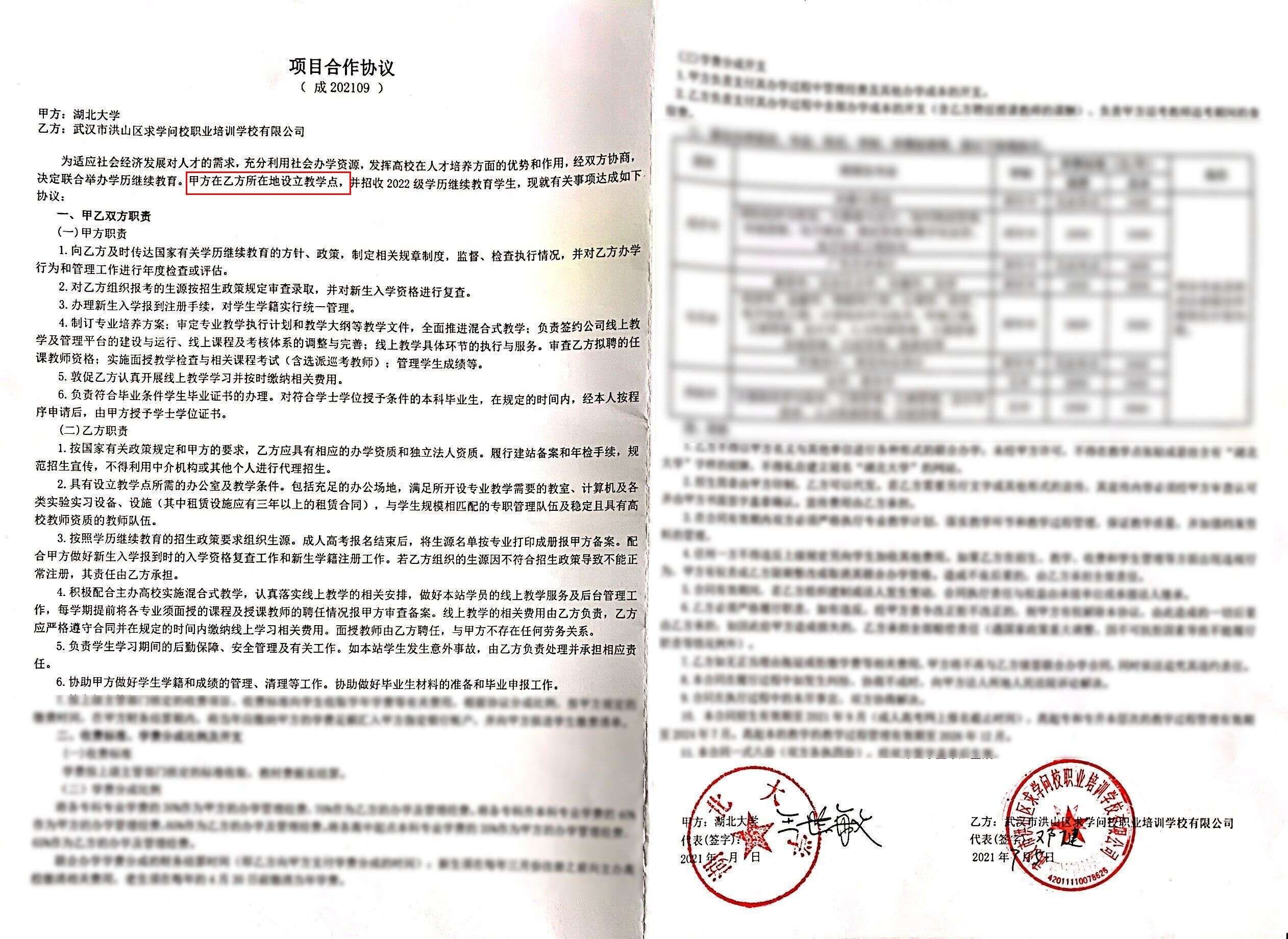 湖北大學(xué)繼續(xù)教育學(xué)院領(lǐng)導(dǎo)與我校領(lǐng)導(dǎo)簽訂項(xiàng)目合作協(xié)議