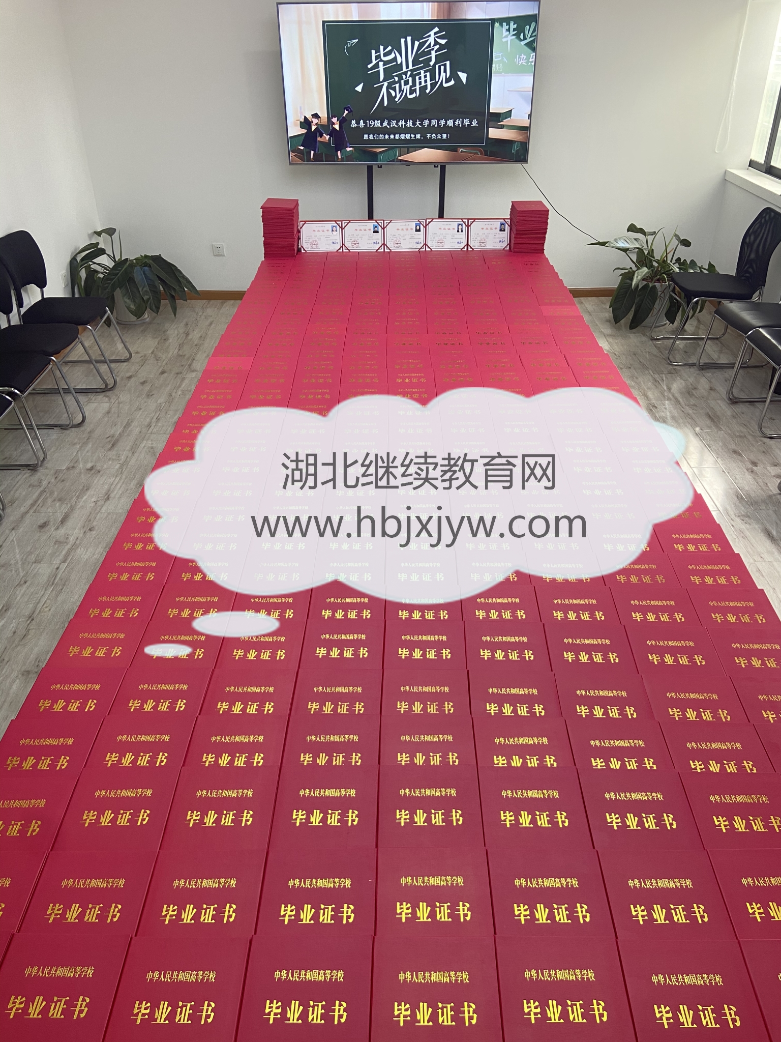 武漢科技大學(xué)成教畢業(yè)證