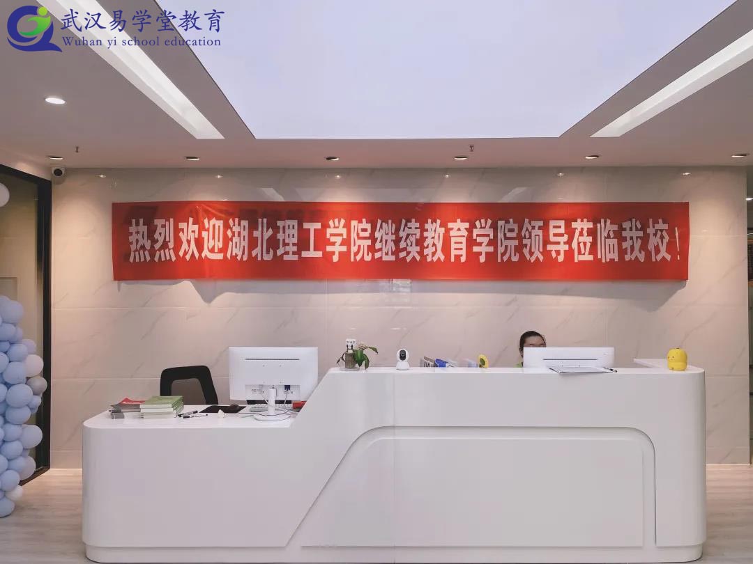 熱烈歡迎湖北理工學(xué)院繼續(xù)教育學(xué)院領(lǐng)導(dǎo)蒞臨我校！