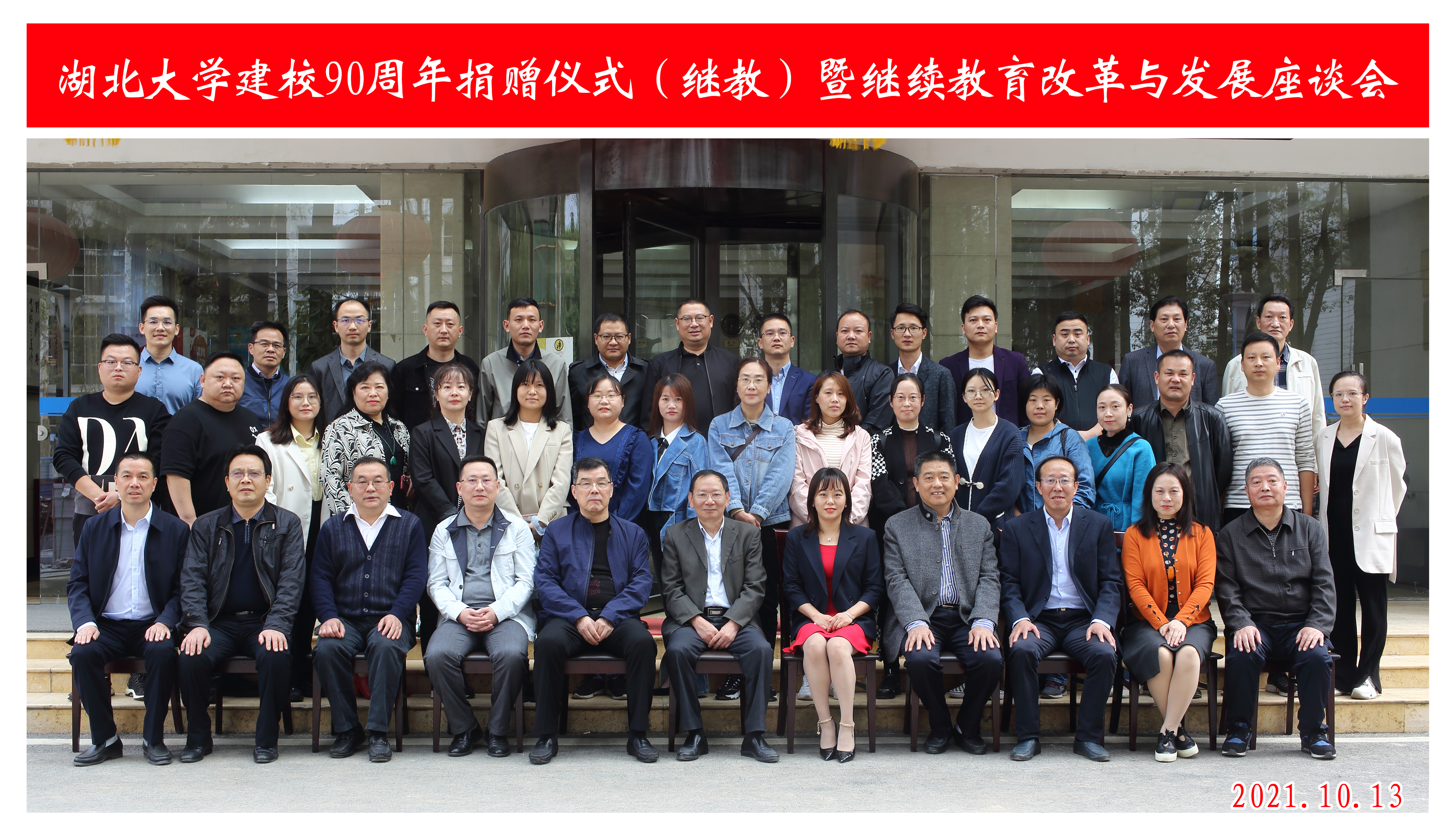 易學(xué)堂教育—出席湖北大學(xué)建校90周年捐贈儀式