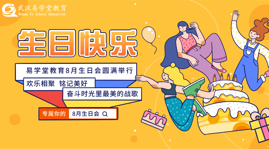 歡樂相聚，銘記美好——八月員工生日會圓滿舉辦