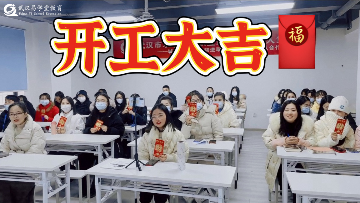 開(kāi)工大吉|初心未改，無(wú)畏前行，一起向未來(lái)！