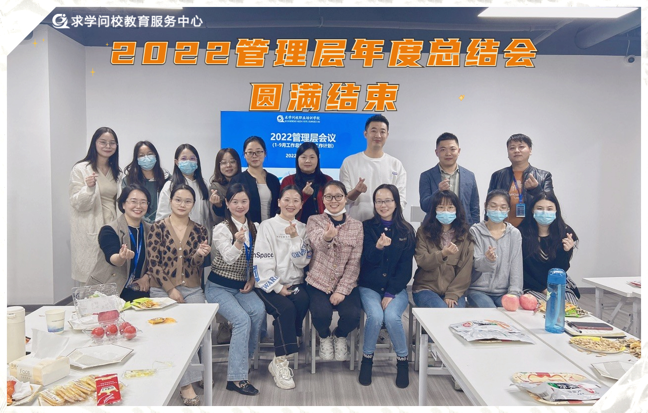 使命必達(dá)  共創(chuàng)佳績(jī)--2022管理層年度總結(jié)會(huì)圓滿結(jié)束