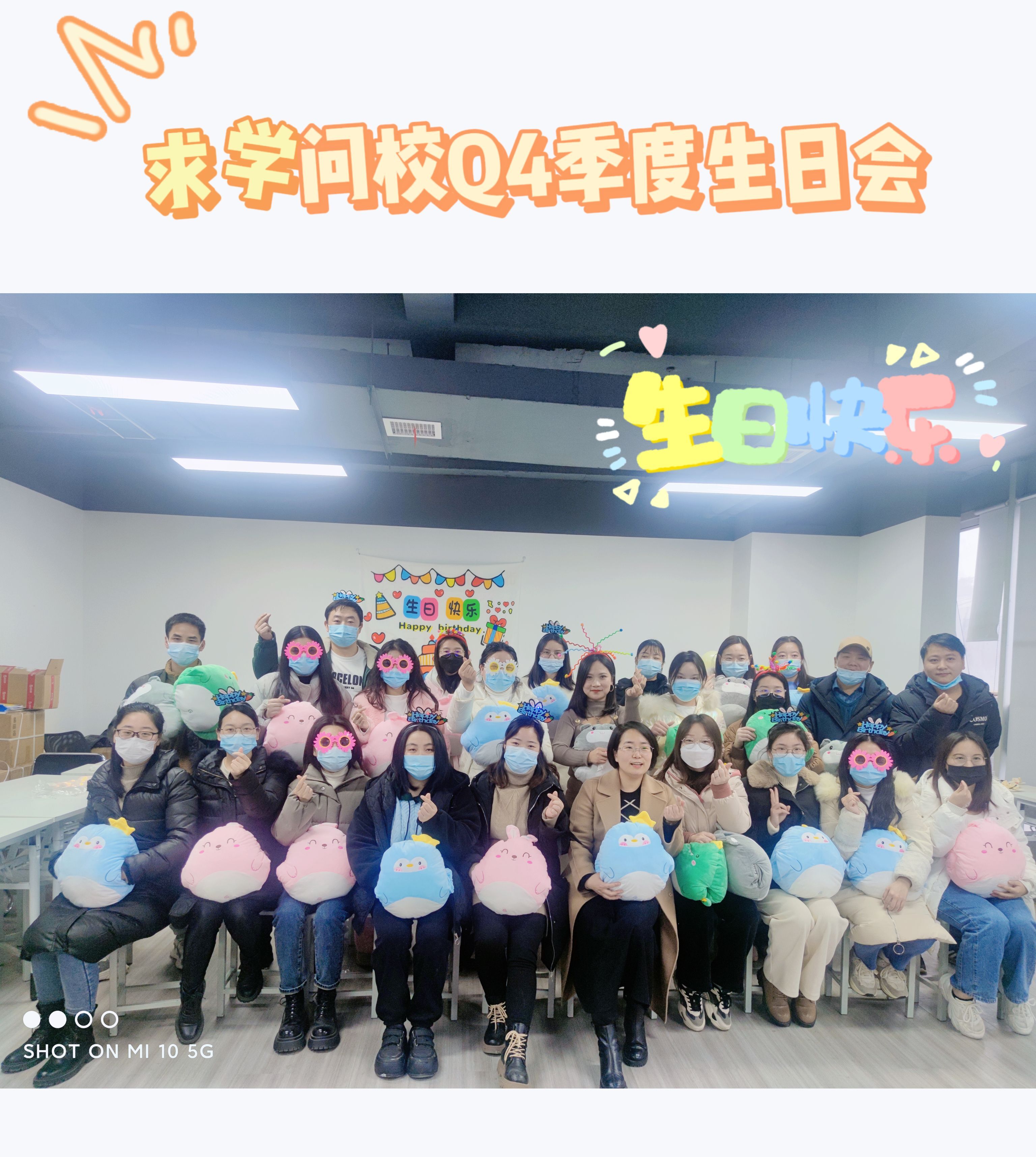 <b>歲歲年年、同心同行—Q4季度生日會(huì)圓滿舉辦</b>