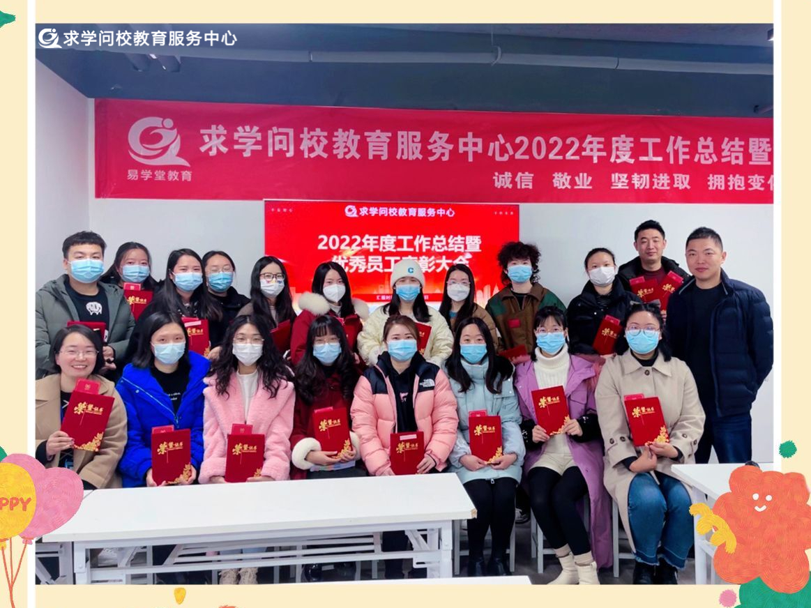 <b>凝心聚力·砥礪前行--求學(xué)問校2022年度工作總結(jié)暨表彰大會圓滿舉行</b>