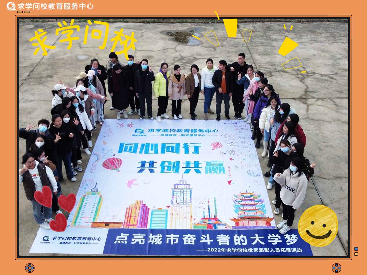 <b>同心同行、共創(chuàng)共贏——求學問校2022年度優(yōu)秀員工戶外團建之旅</b>