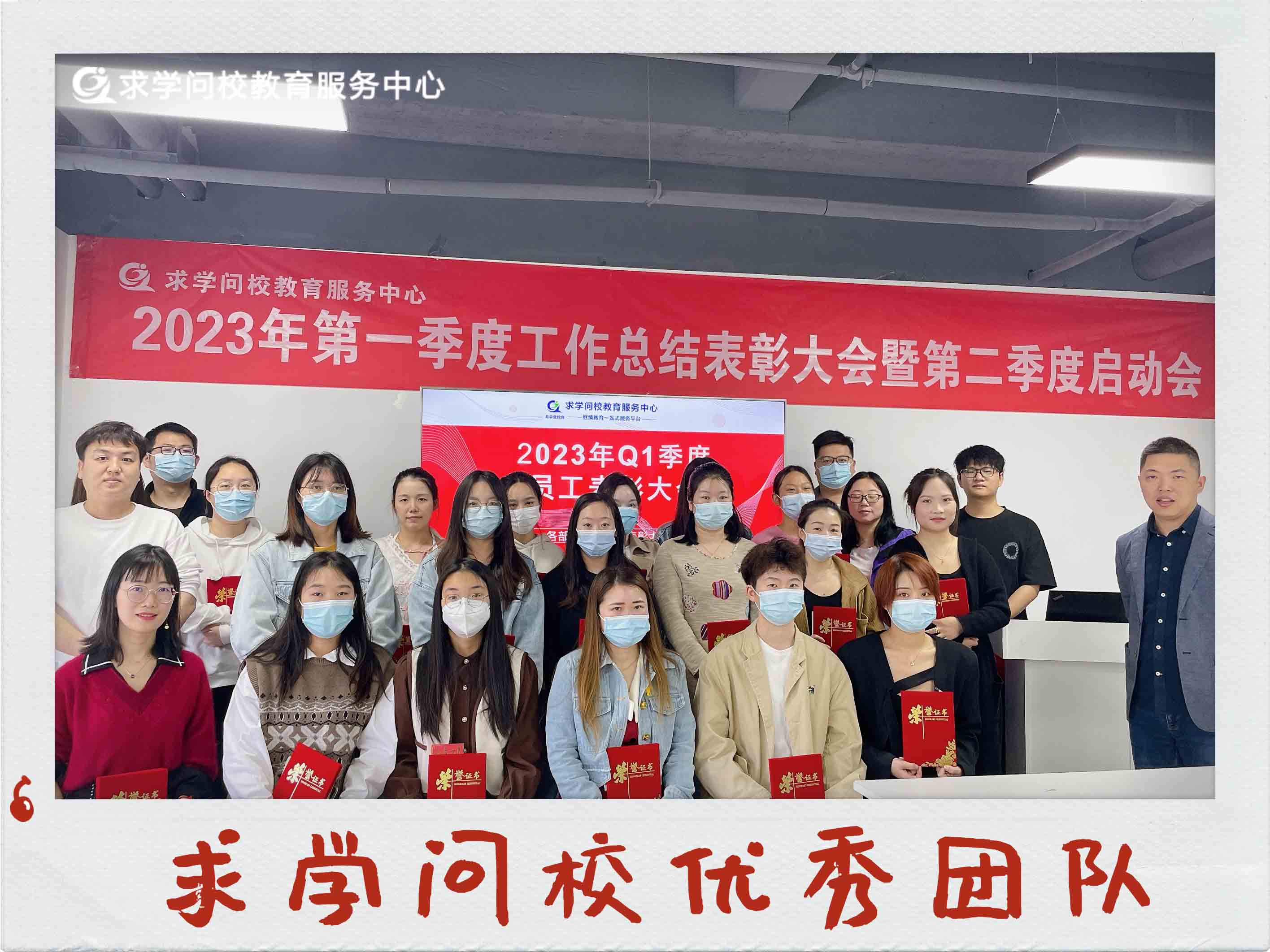 <b>凝心聚力·共創(chuàng)佳績 --求學(xué)問校Q1季度表彰大會圓滿舉行</b>