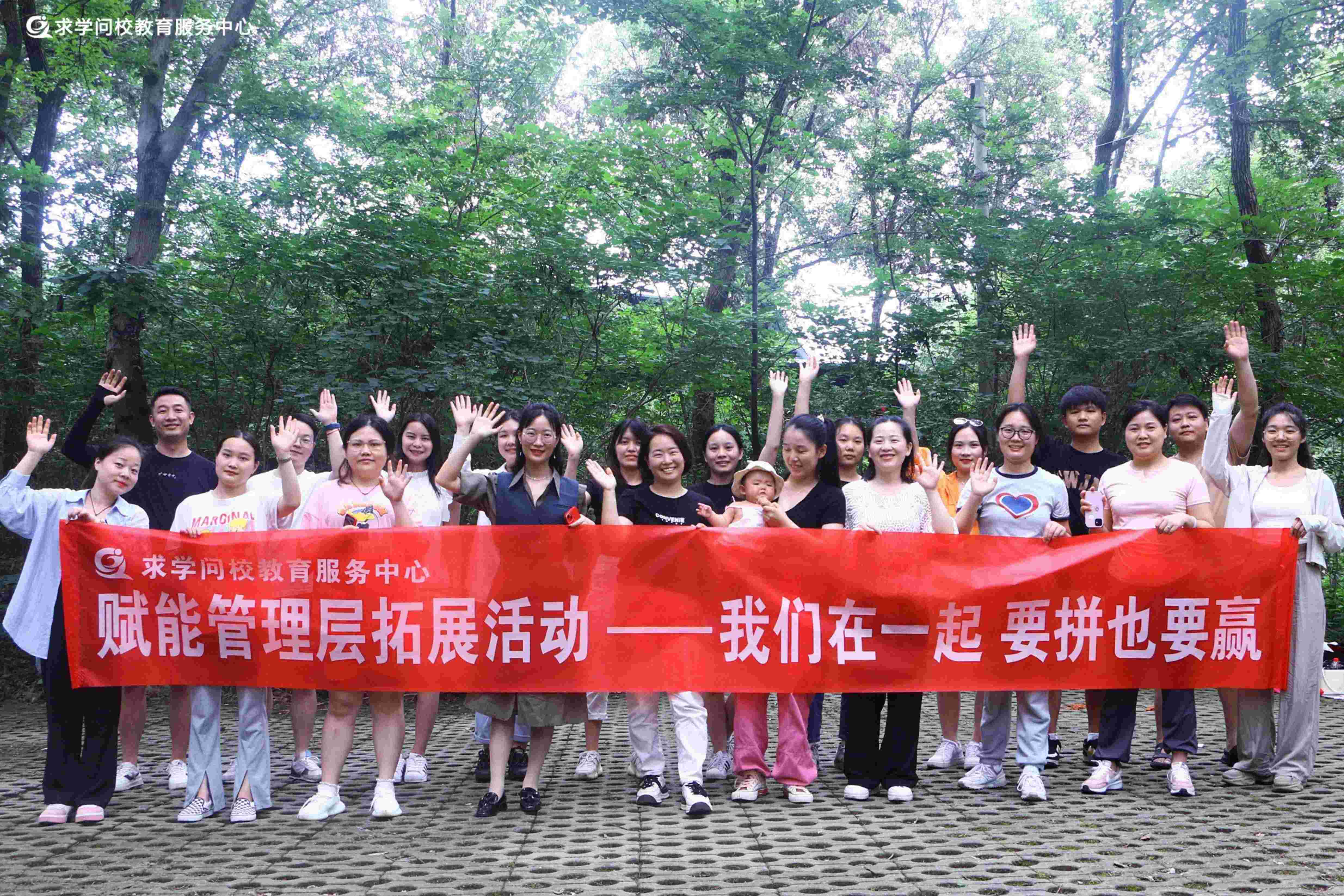 <b>我們在一起要拼也要贏！----求學問校2023年管理層團建之旅</b>