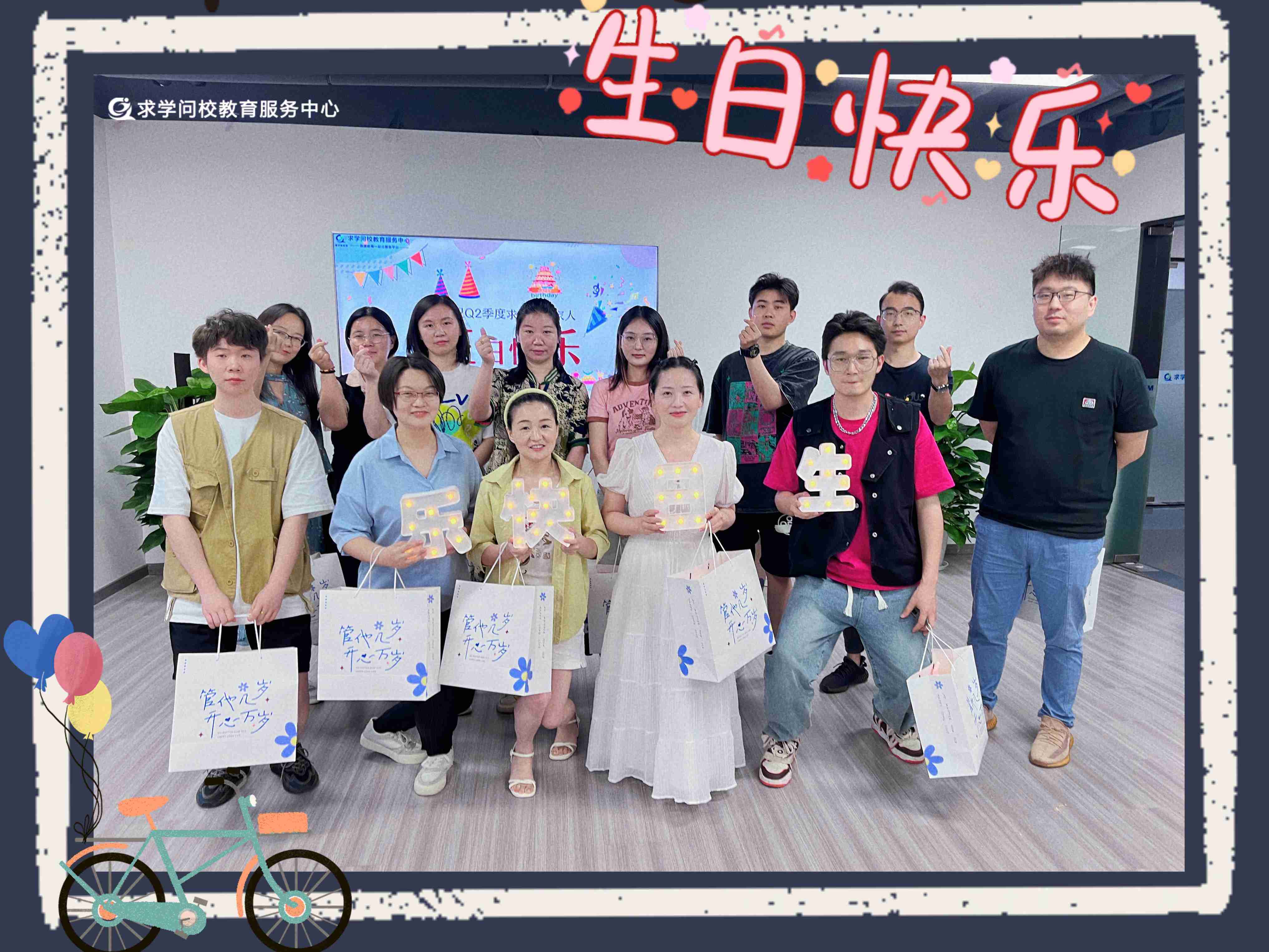 <b>不管幾歲，快樂萬歲——求學(xué)問校Q2季度生日會(huì)圓滿舉辦！</b>