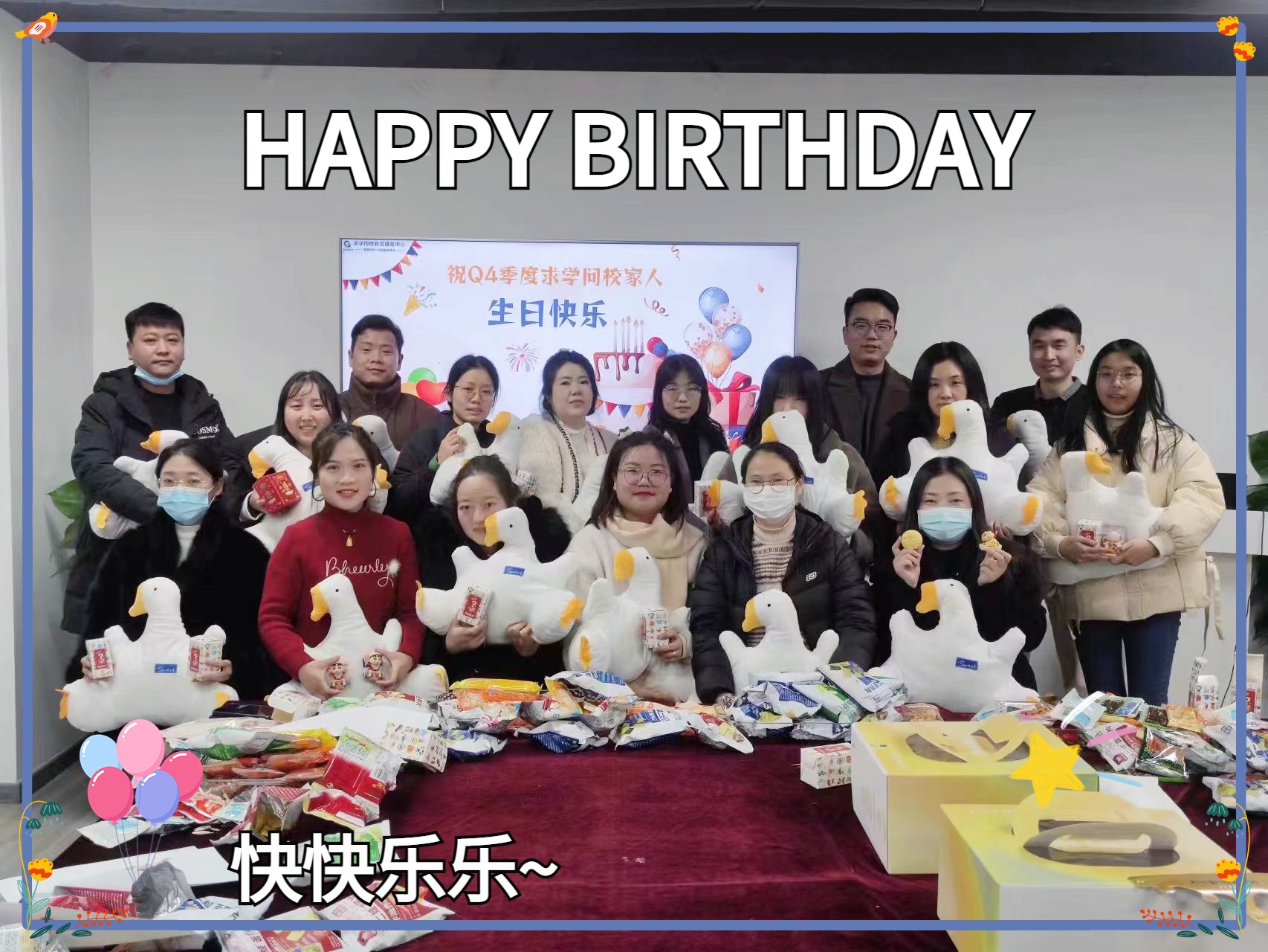 <b>共悅生辰，溫暖同行——求學(xué)問校Q4季度生日會(huì)圓滿舉辦！</b>