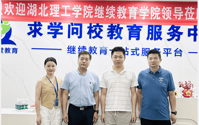 熱烈歡迎湖北理工學(xué)院領(lǐng)導(dǎo)一行蒞臨指導(dǎo)工作