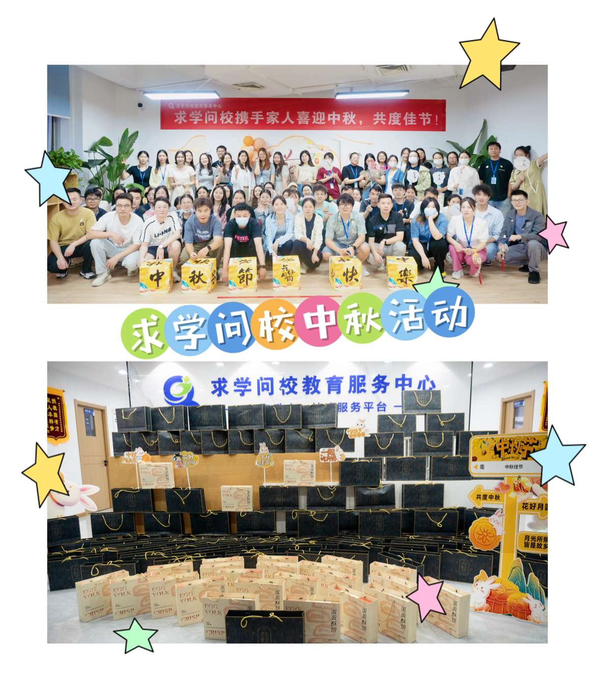 月滿中秋，情滿求學(xué)問(wèn)校繼續(xù)教育——我們的團(tuán)圓盛宴