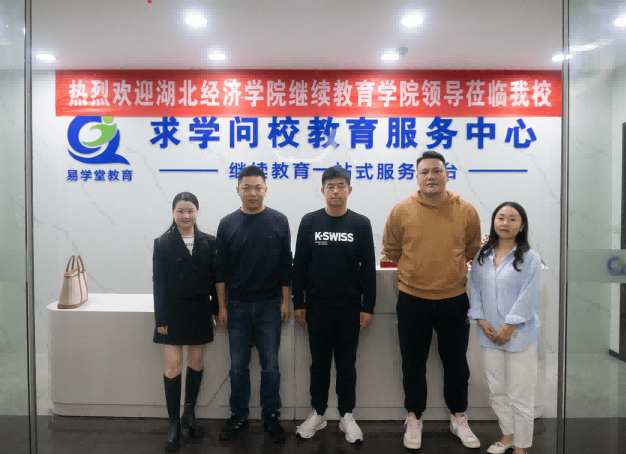 熱烈歡迎湖北經(jīng)濟(jì)學(xué)院領(lǐng)導(dǎo)一行蒞臨指導(dǎo)工作